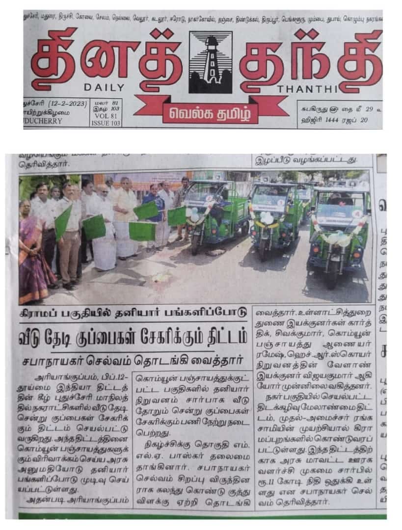 Daily Thanthi: rural door-to-door garbage collection scheme