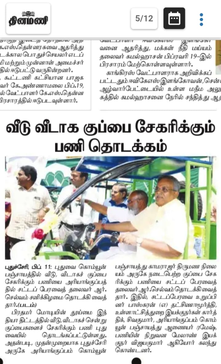 Dinamani: door-to-door garbage collection programme launch