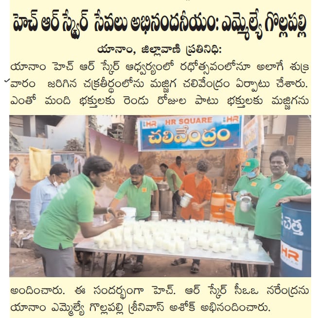 HR Square community service featured in Yanam news