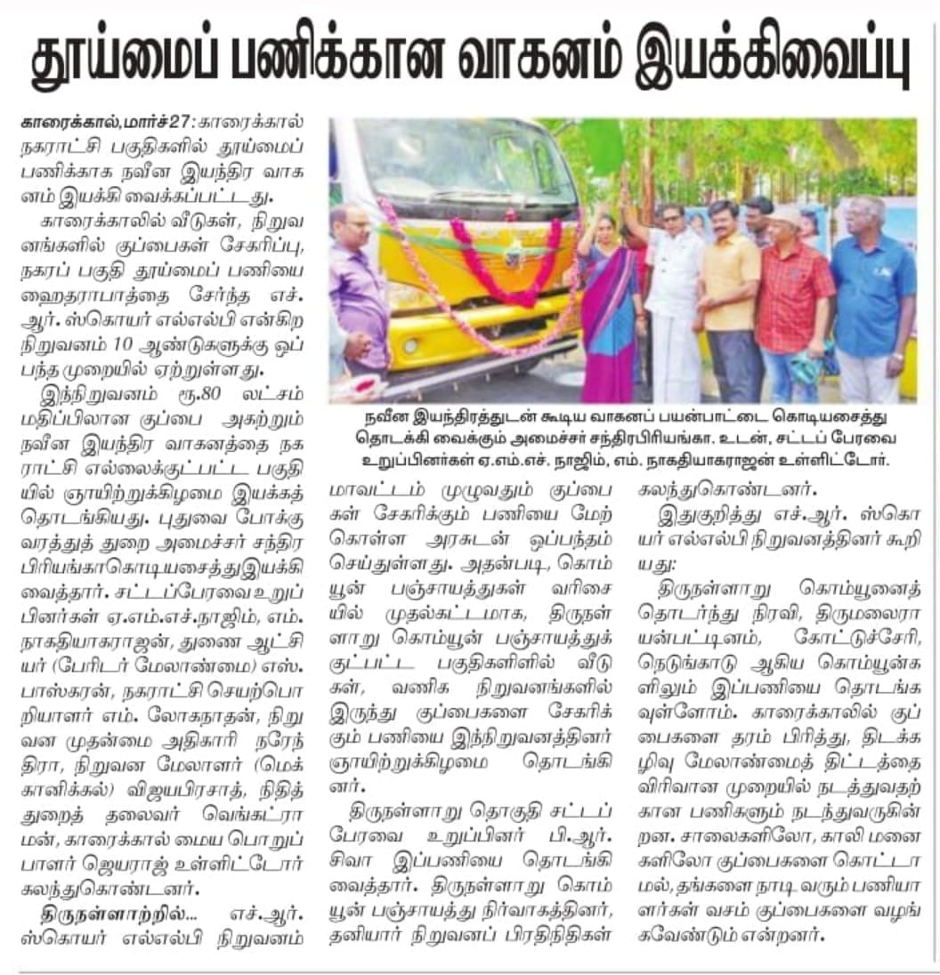 News coverage: sanitation vehicle launch in Karaikal